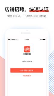 社区快聘app