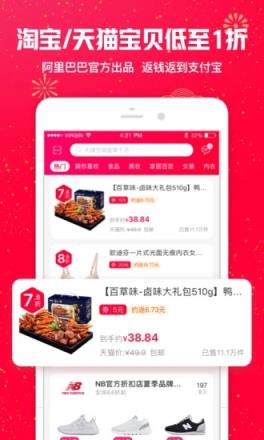 一淘淘宝官方返利比价客户端