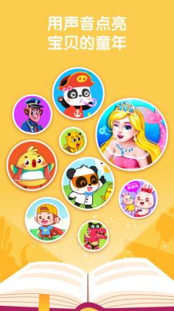 宝宝巴士故事app