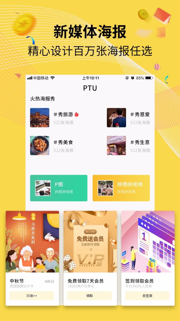 PTU（水印相机P图海报软件）
