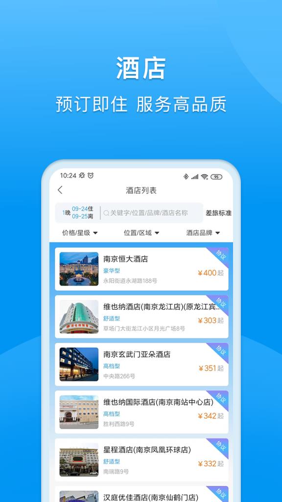 DTG大唐商旅app
