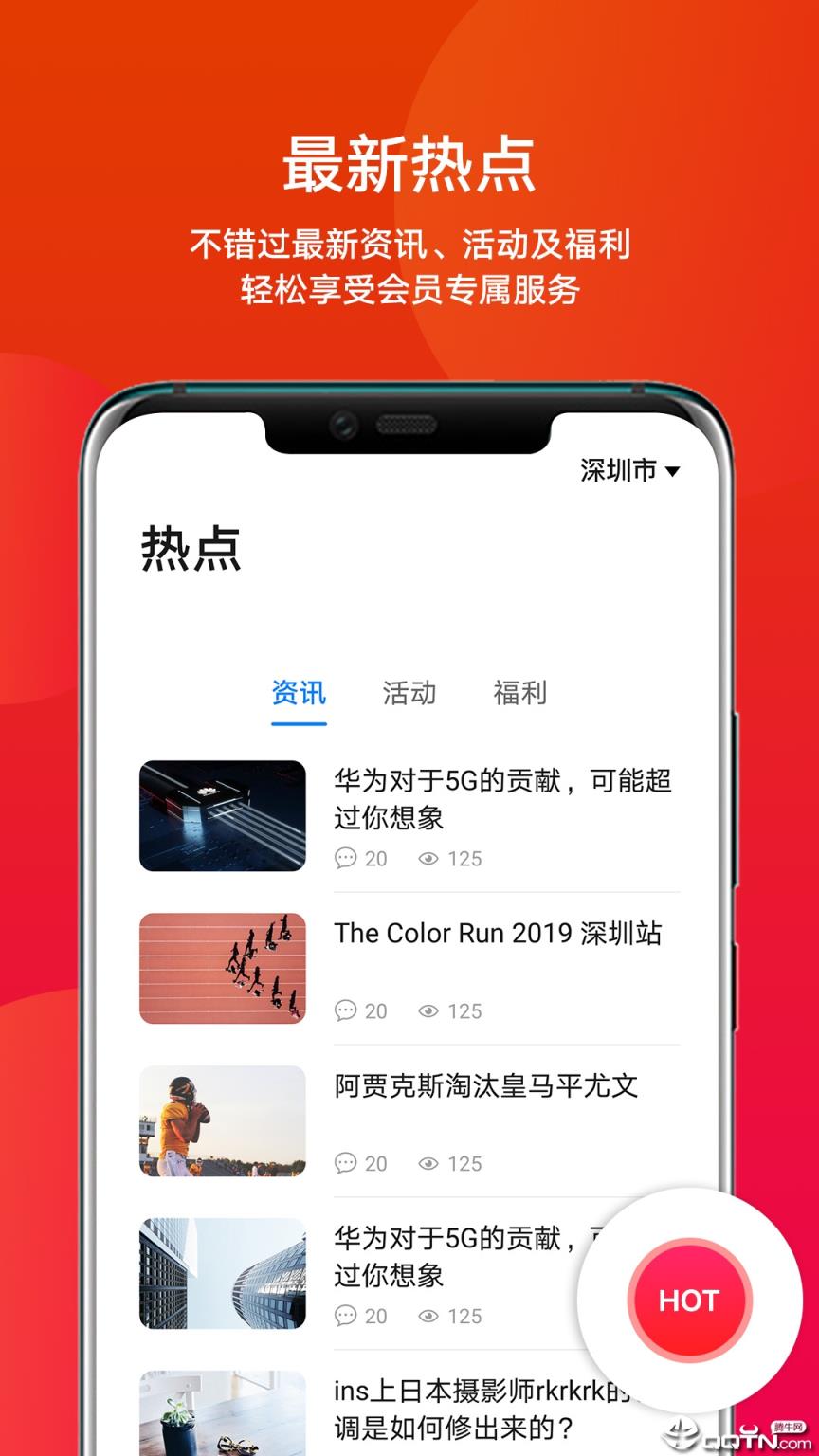 华为会员中心app