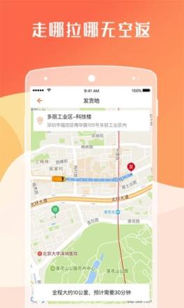 货拉拉司机版手机