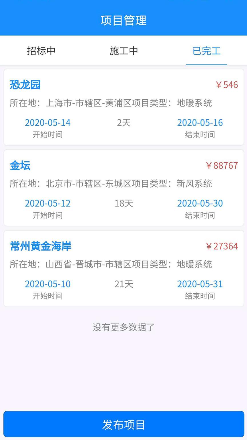 小蓝360(暖通工程交易)