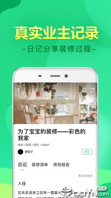 土巴兔装修手机客户端
