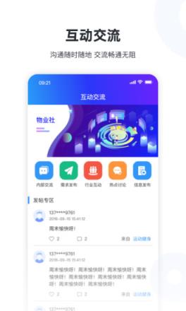 物业社
