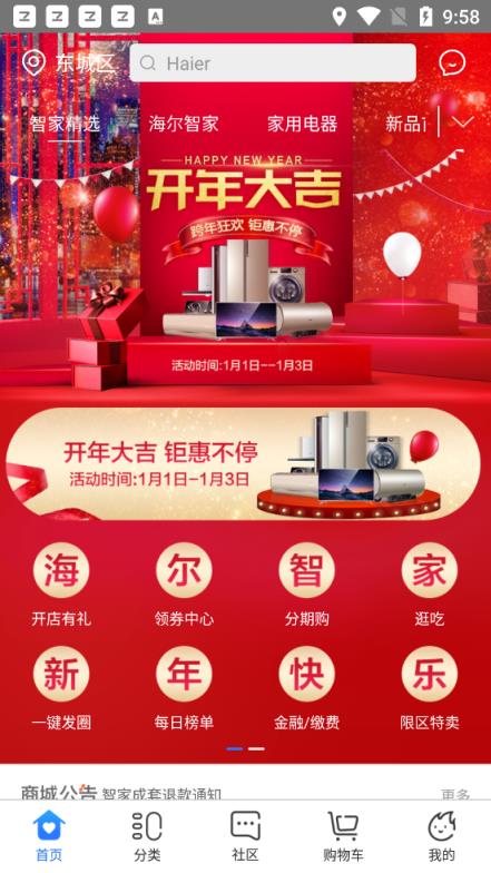 海尔智家商城app
