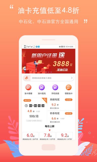 好车主加油app