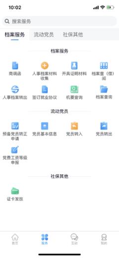 陕西智慧人才app