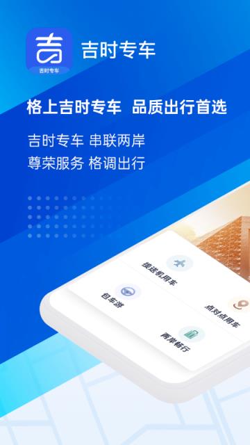 格上吉时专车