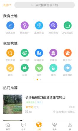 土流网测亩仪手机测量app