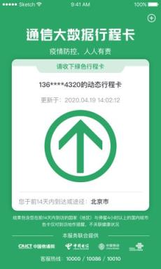 通信行程卡app