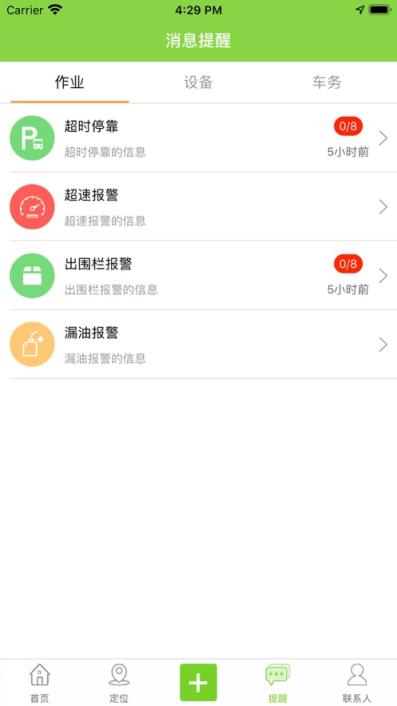掌上环卫app