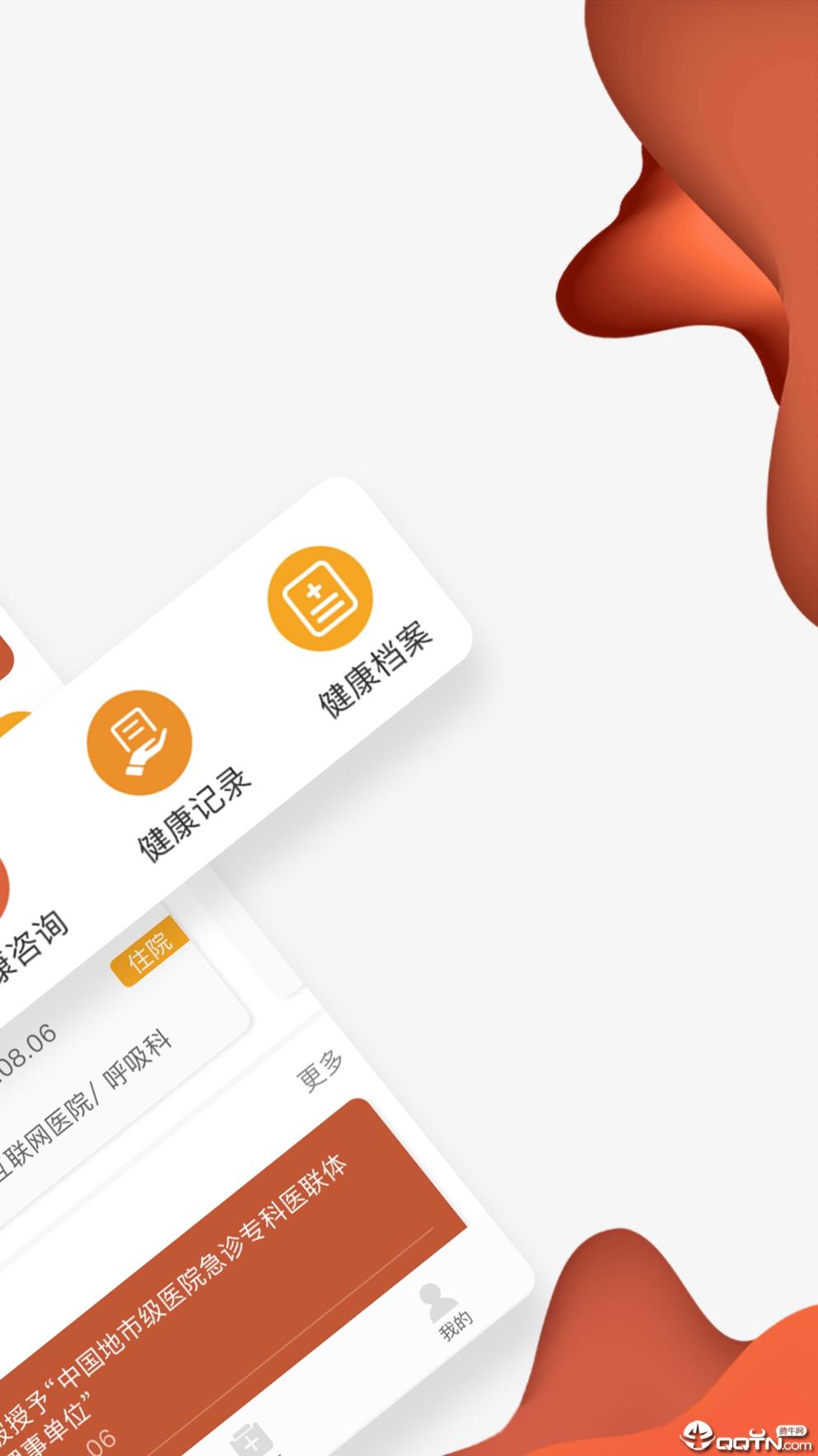 粤医e联app