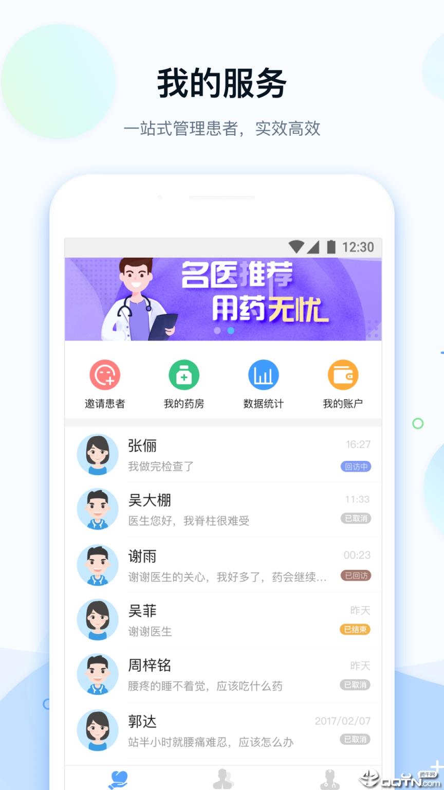 健客医院app