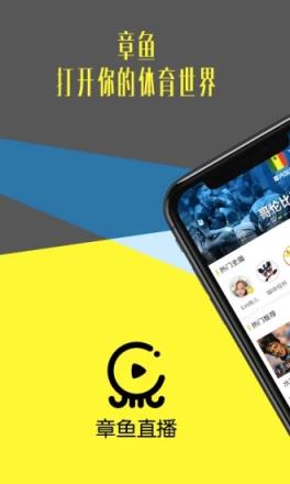 章鱼TV体育直播平台APP
