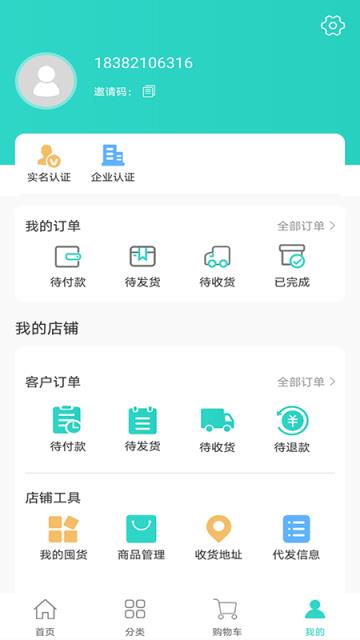 长青采购中心极速版app