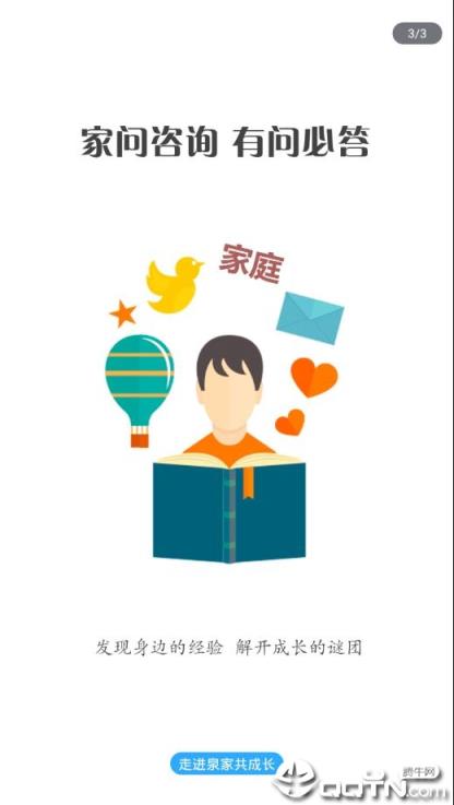 泉家共成长app