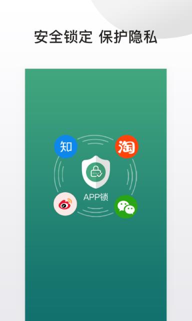 私密应用锁app