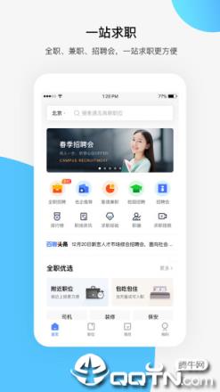 百度百聘app