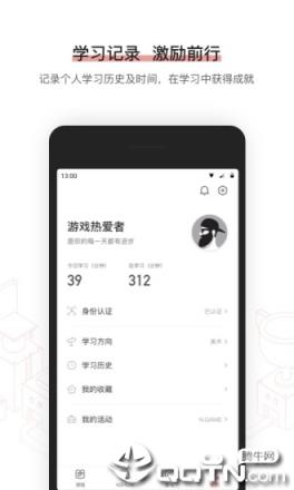 网易游戏学院app