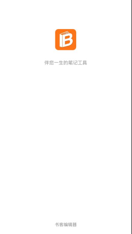 书客编辑器安卓版