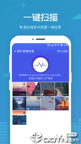 手机数据图片恢复