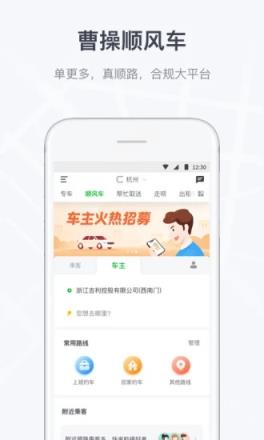 曹操顺风车app
