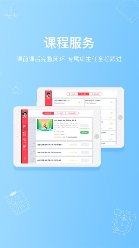 火花思维家长端app