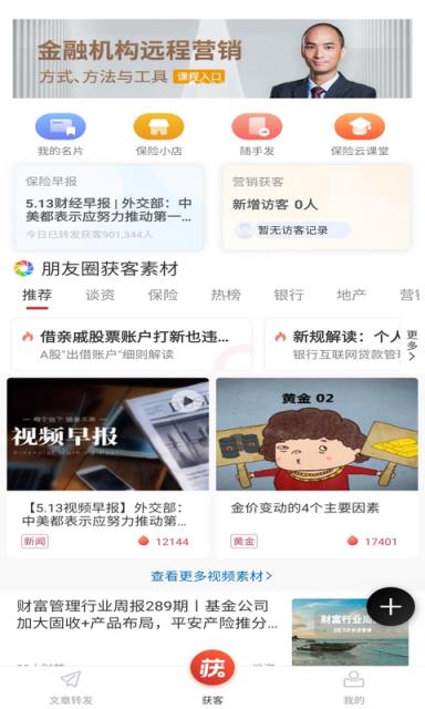 获客快车app