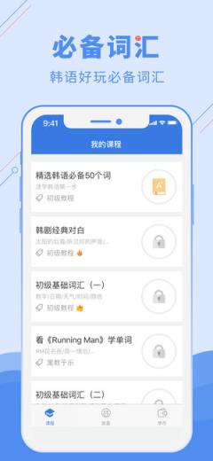 韩语U学院app
