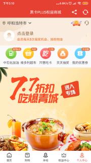 黑卡PLUS平台(会员权益商城)