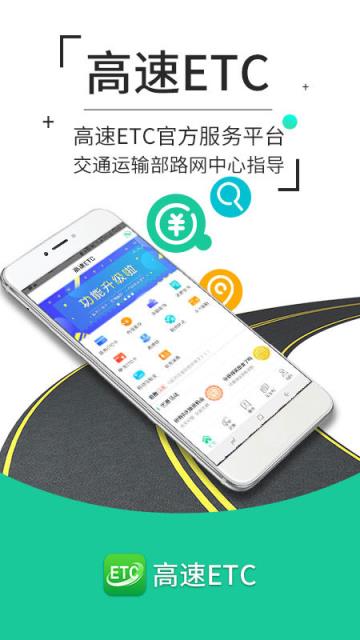 高速ETC官方版