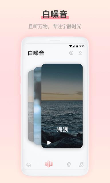 雨声睡眠app