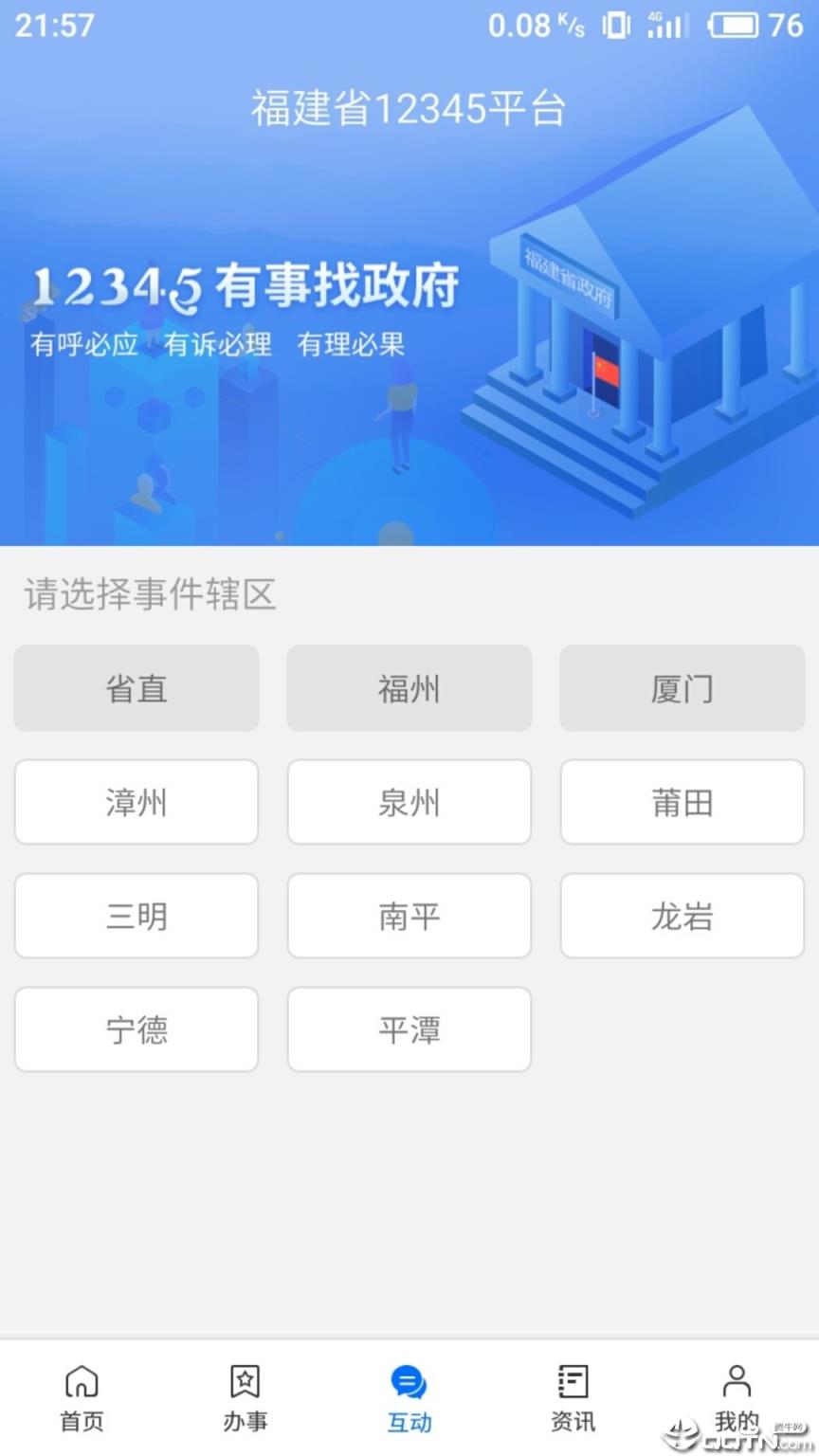 闽政通app