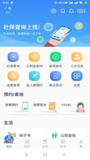 穗好办app