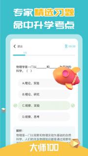 大师一百app