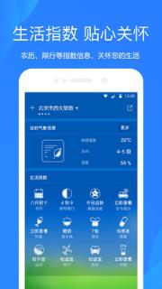 爱尚天气预报