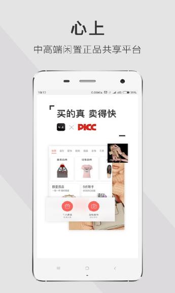 心上闲置交易平台