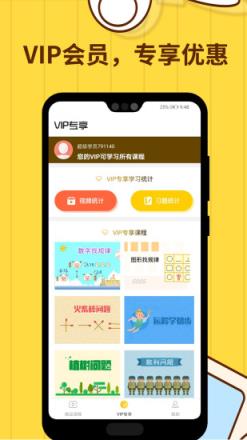 小学数学思维奥数app