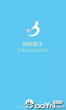 拇指医生安卓版