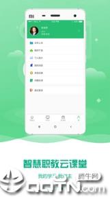 云课堂智慧职教app