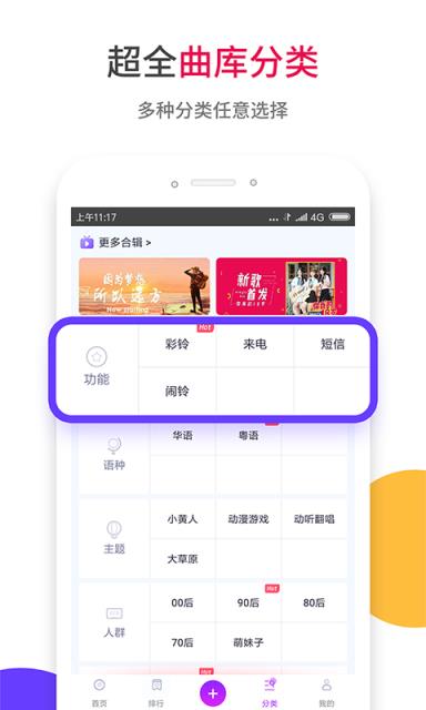 爱听铃声app