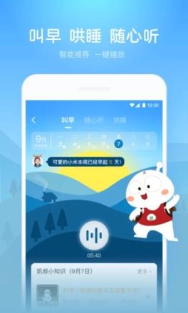 凯叔讲故事软件