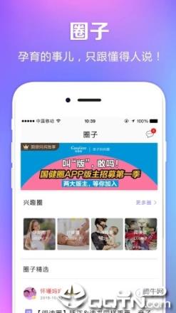 国健圈手机版下载