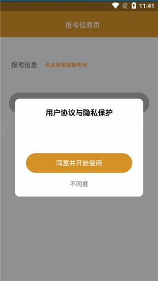 计算机信息管理自考app
