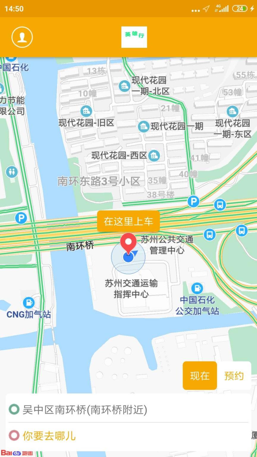 英雄行乘客端app