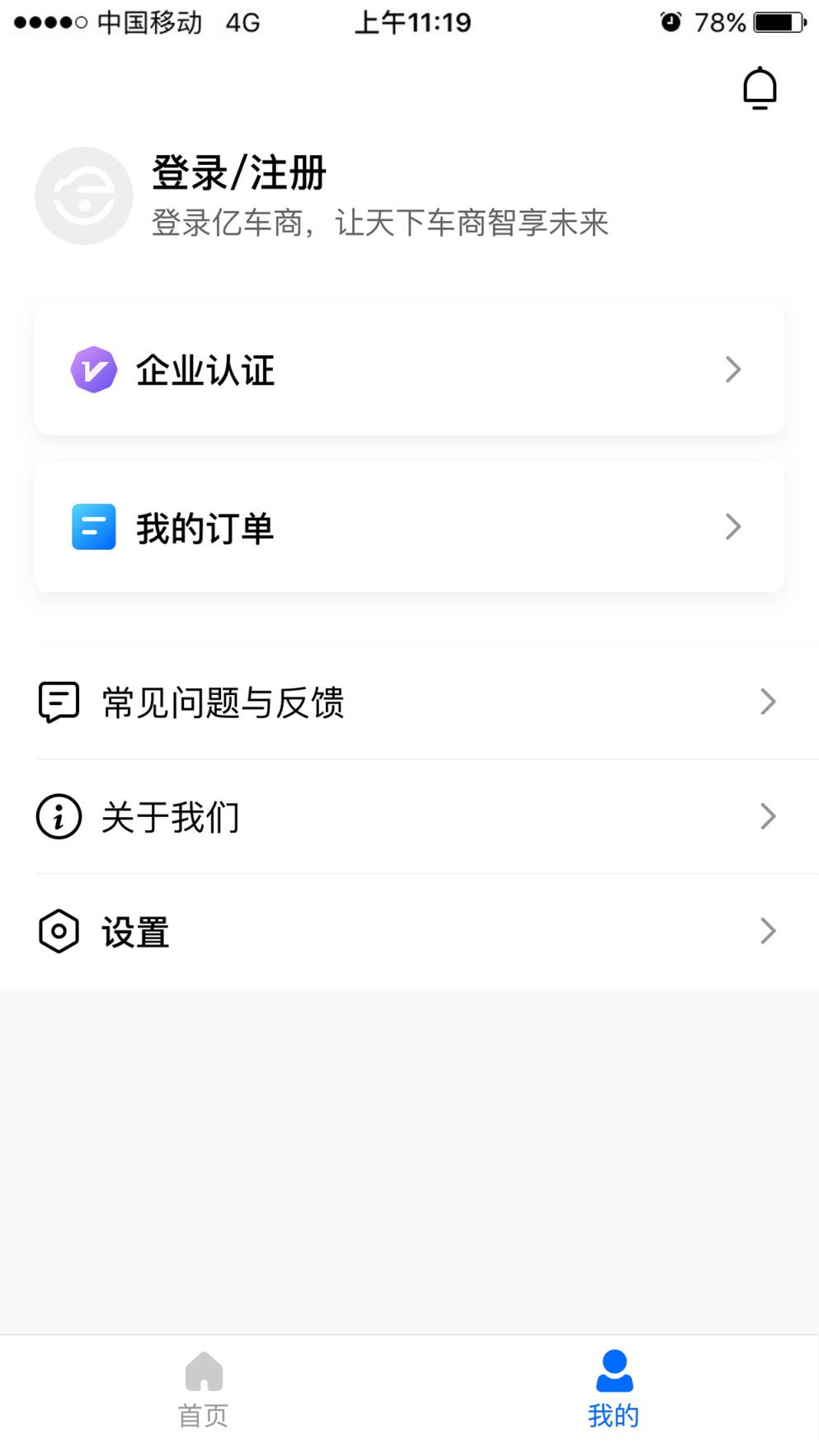 亿车商车商服务平台