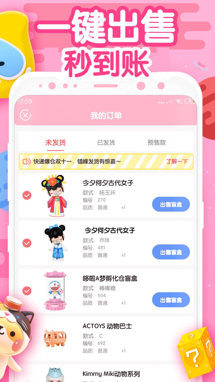 盲盒星球app