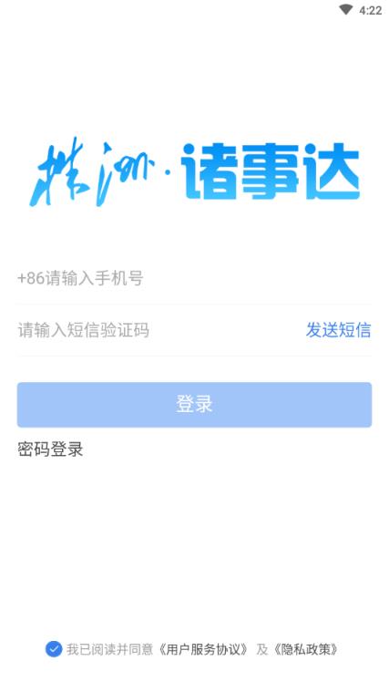 株洲诸事达app
